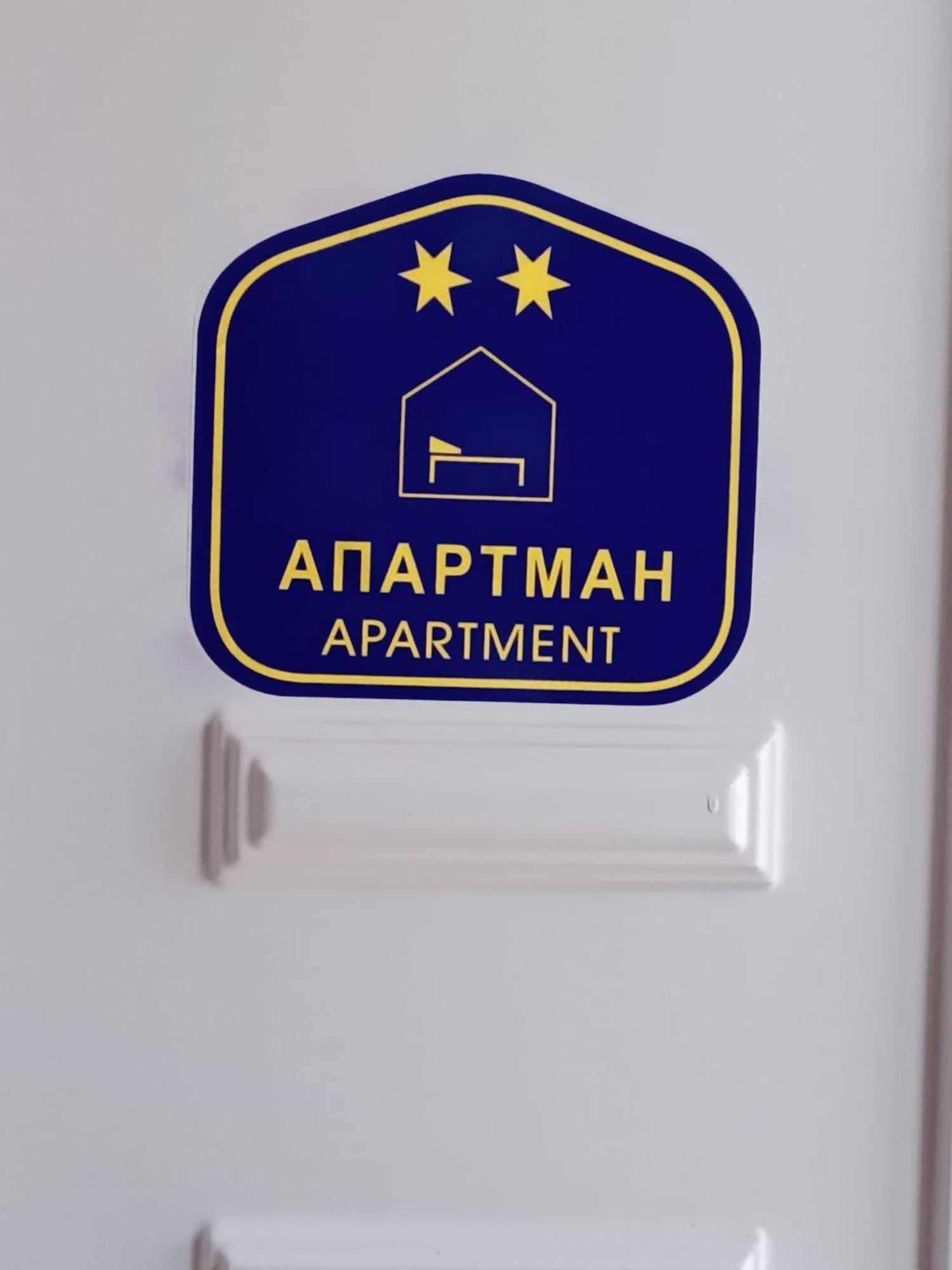 شقة Apartman Nedeljkovic Vrnjačka Banja المظهر الخارجي الصورة